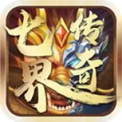 七界传奇中文汉化版