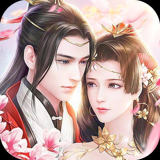 万古仙缘修改版