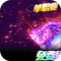 海蛇传奇苹果iOS版