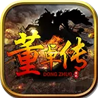 三国志董卓传修改版最新