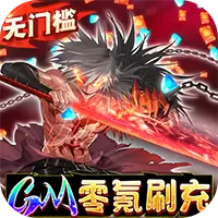 疾风剑魂安卓版