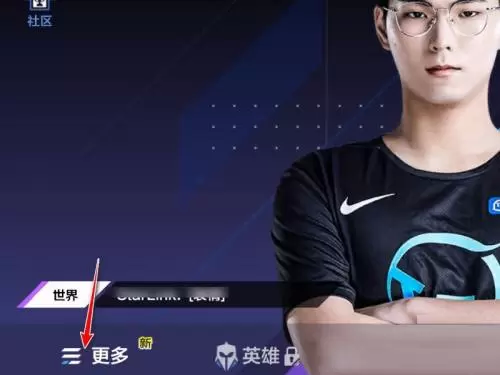 英雄联盟电竞经理如何拒收切磋申请