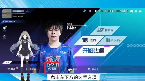 英雄联盟电竞经理选手怎么进阶