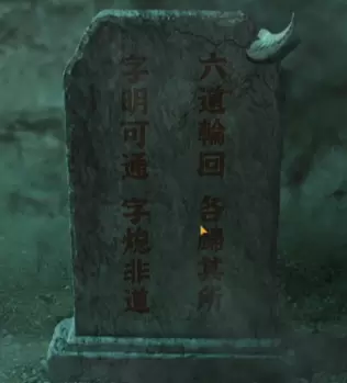 纸嫁衣4红丝缠第五章怎么玩