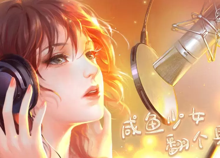 咸鱼少女翻个身修改版