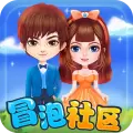 冒泡社区下载v6.900