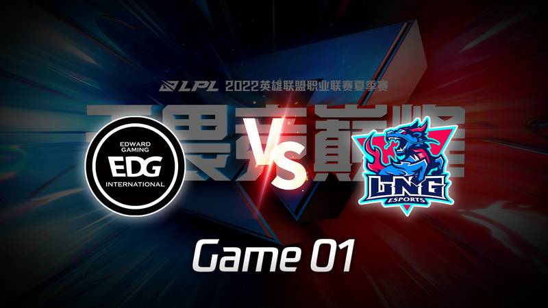 LPL季后赛 EDG vs LNG_01