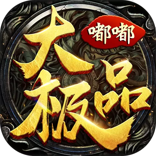 嘟嘟大极品传奇手游