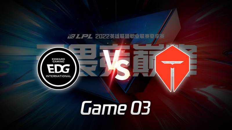 LPL败者组决赛：EDG vs TES_03