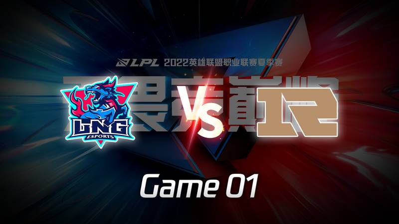 S12资格赛 LNG vs RNG_01