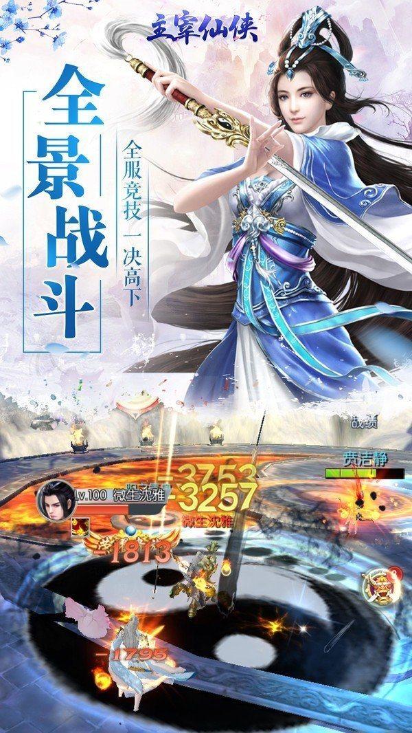 主宰仙侠,主宰仙侠官网,主宰仙侠官网最新版图1