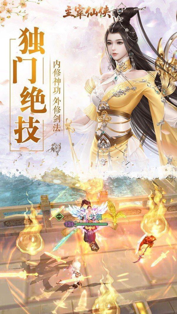 主宰仙侠,主宰仙侠官网,主宰仙侠官网最新版图3