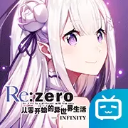 从零开始的异世界生活