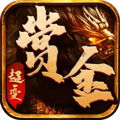 赏金传奇异火版