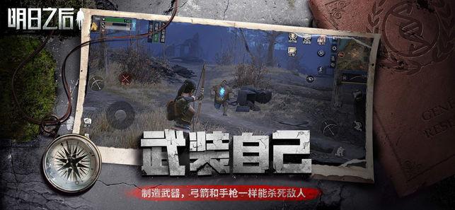 明日之后