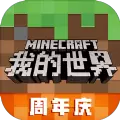 我的世界