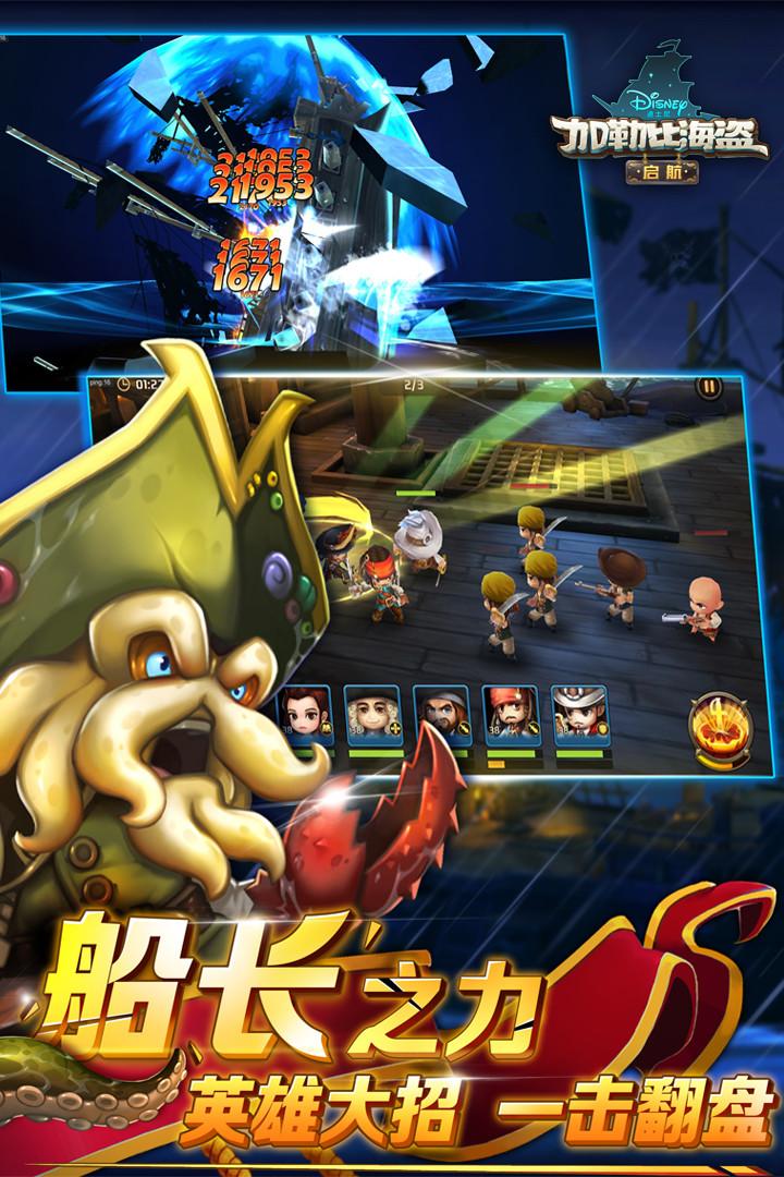 加勒比海盗启航豪华阵容版