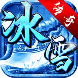 冰雪打金传奇