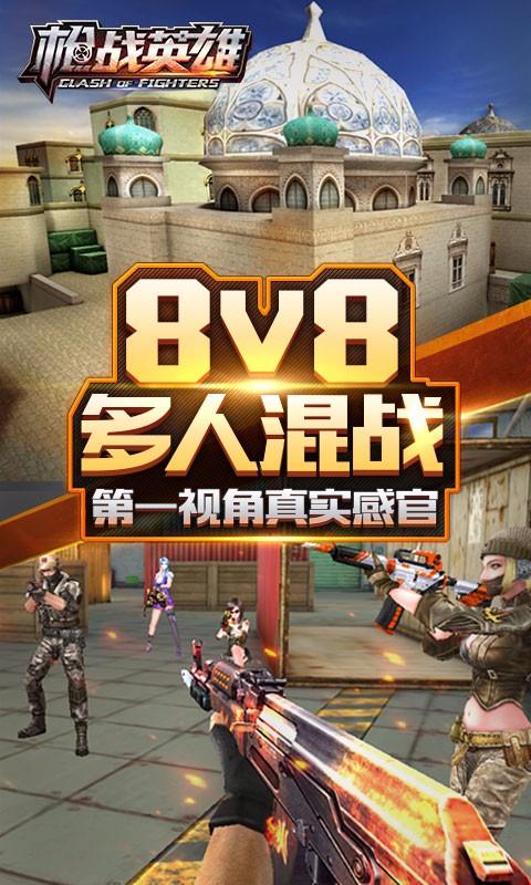 枪战英雄图1