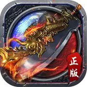 传奇单职业手游