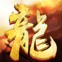 龙鳞圣域安卓版