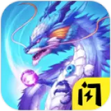 召唤神龙进化版