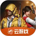 和平精英云游戏秒玩