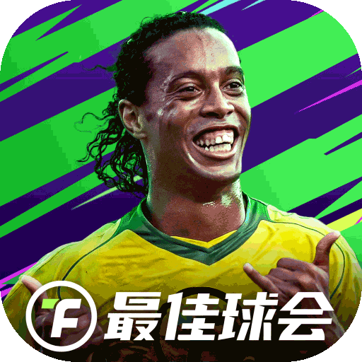 最佳球会九游版最新版