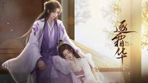 橙光逐霜华完结修改版