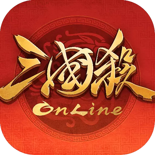 三国杀ol互通版