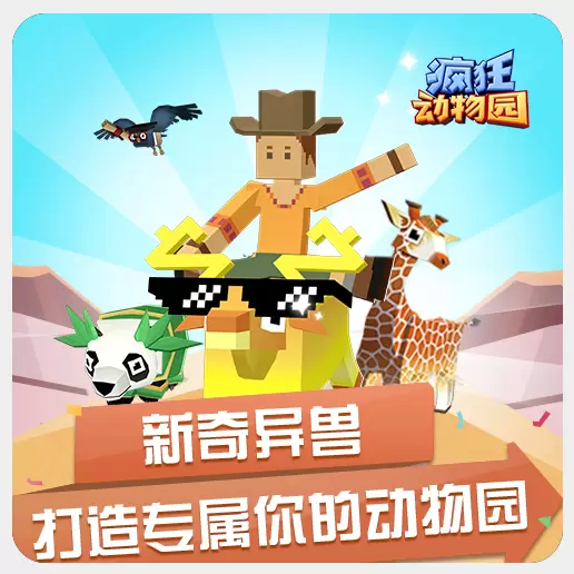 疯狂动物园不用登录版