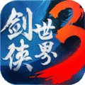 剑侠世界3修改版