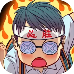 全民学霸华为版本