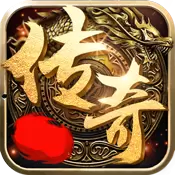 盛大热血传奇手游正版