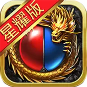 传奇至尊移动版元神