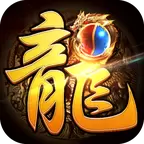 至尊传奇免充版