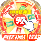 荣耀崛起(百亿补贴提充器)