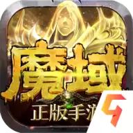 手机版魔域变态版最新版