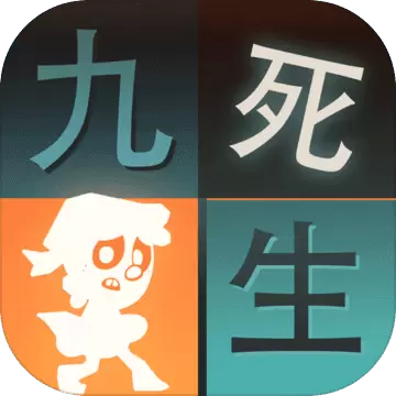 九死一生孤岛大逃杀手游