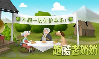 跑酷老奶奶游戏合集