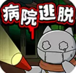 白猫和废弃的病院