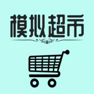 模拟经营我的超市修改版免广告