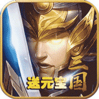 列王冲突(送万元真充)手游