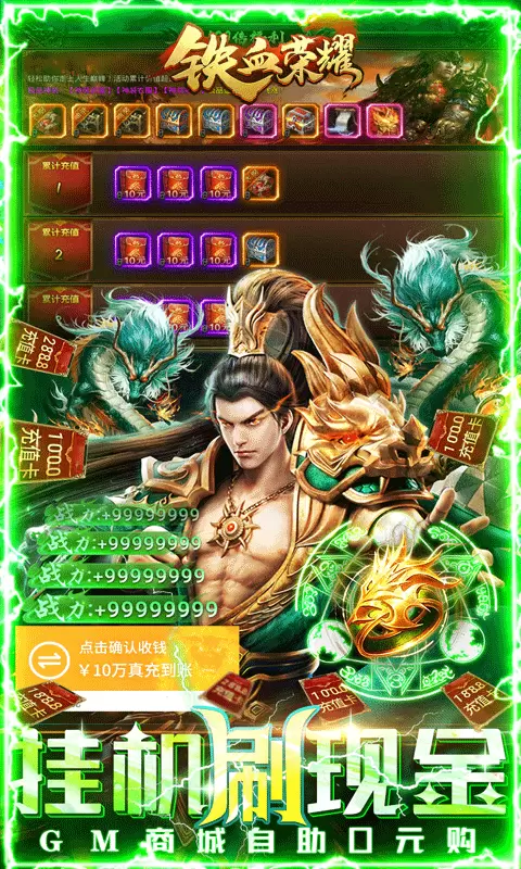 铁血荣耀GM免费直充图3