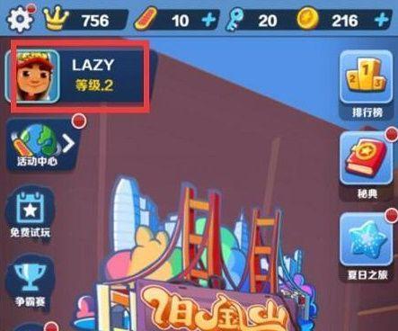 地铁跑酷双旦直充操作方法