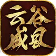 云谷盛风传奇手机最新版