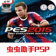 实况足球2015手机版中文版