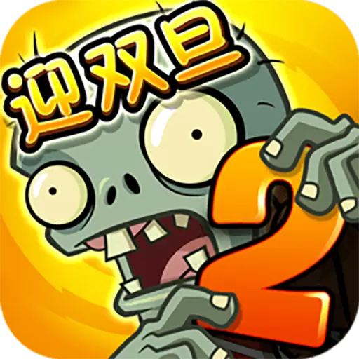 植物大战僵尸无名版手机版