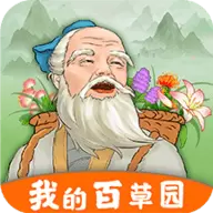 我的百草园游戏红包版