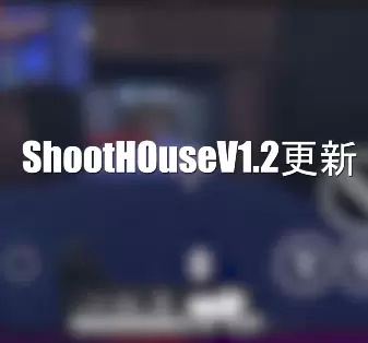 shoothouse手游